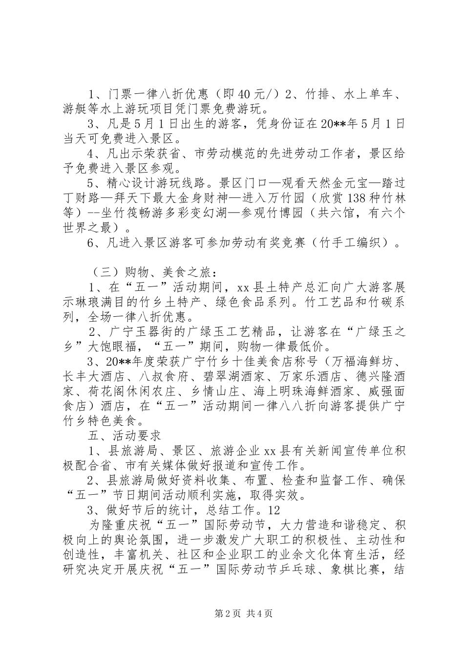 县政府五一劳动节活动方案_第2页