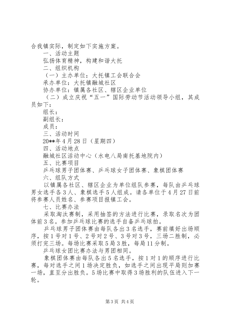 县政府五一劳动节活动方案_第3页