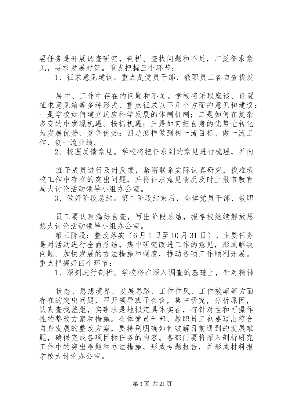 学校解放思想大讨论活动实施方案_第3页