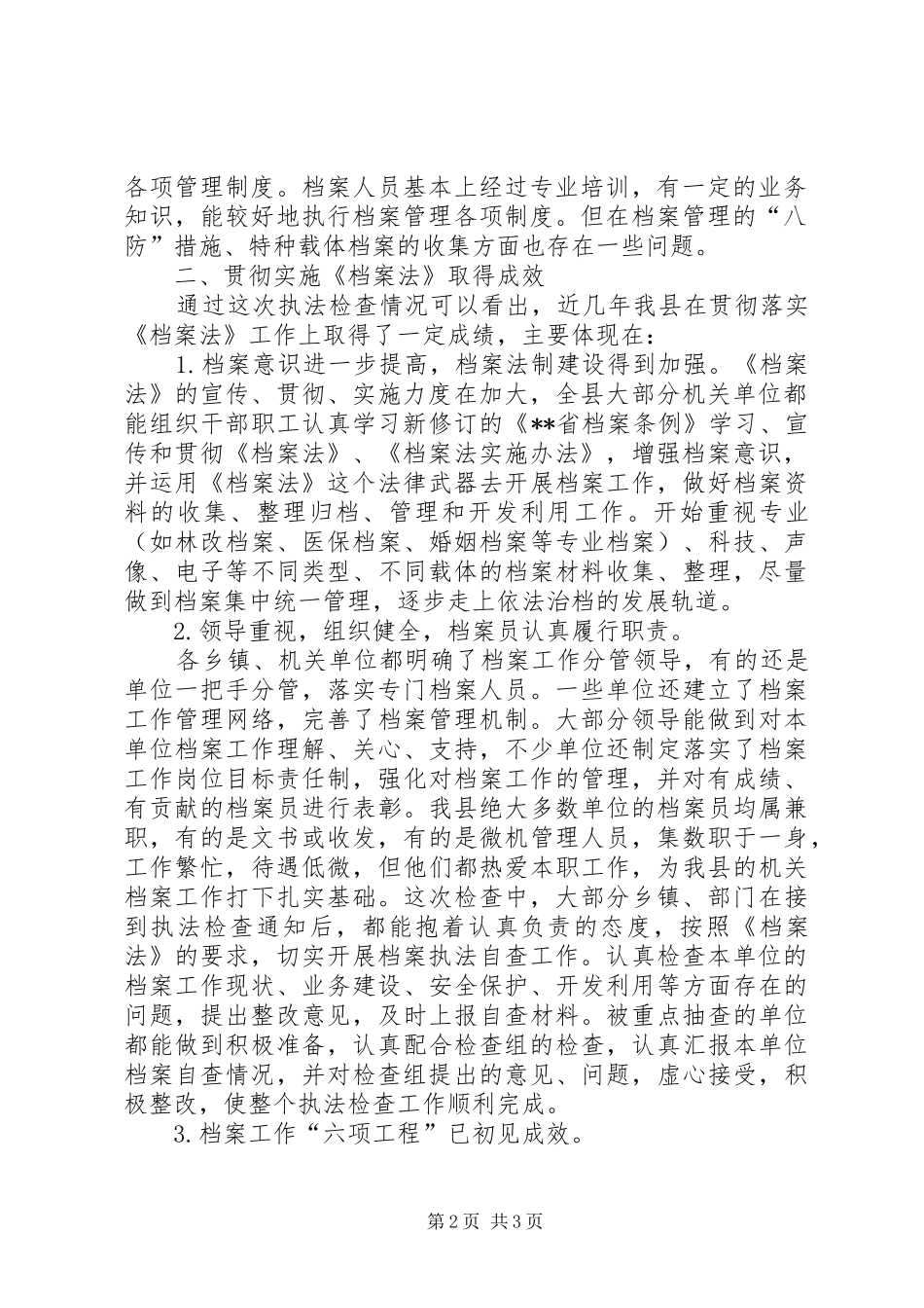 XX县档案局关于开展档案行政执法检查情况汇报 _第2页