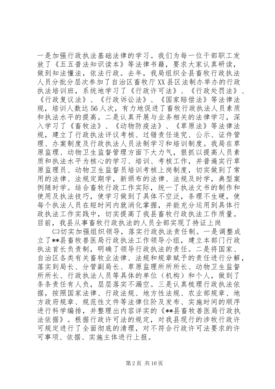 畜牧兽医局工作评议汇报材料 _第2页