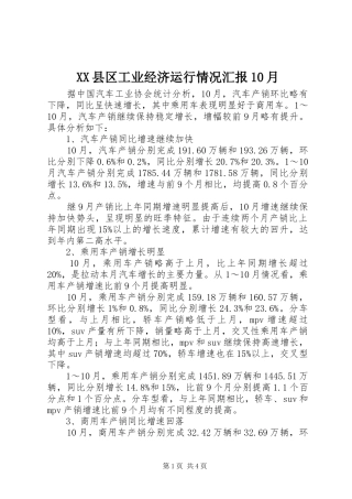 XX县区工业经济运行情况汇报10月 
