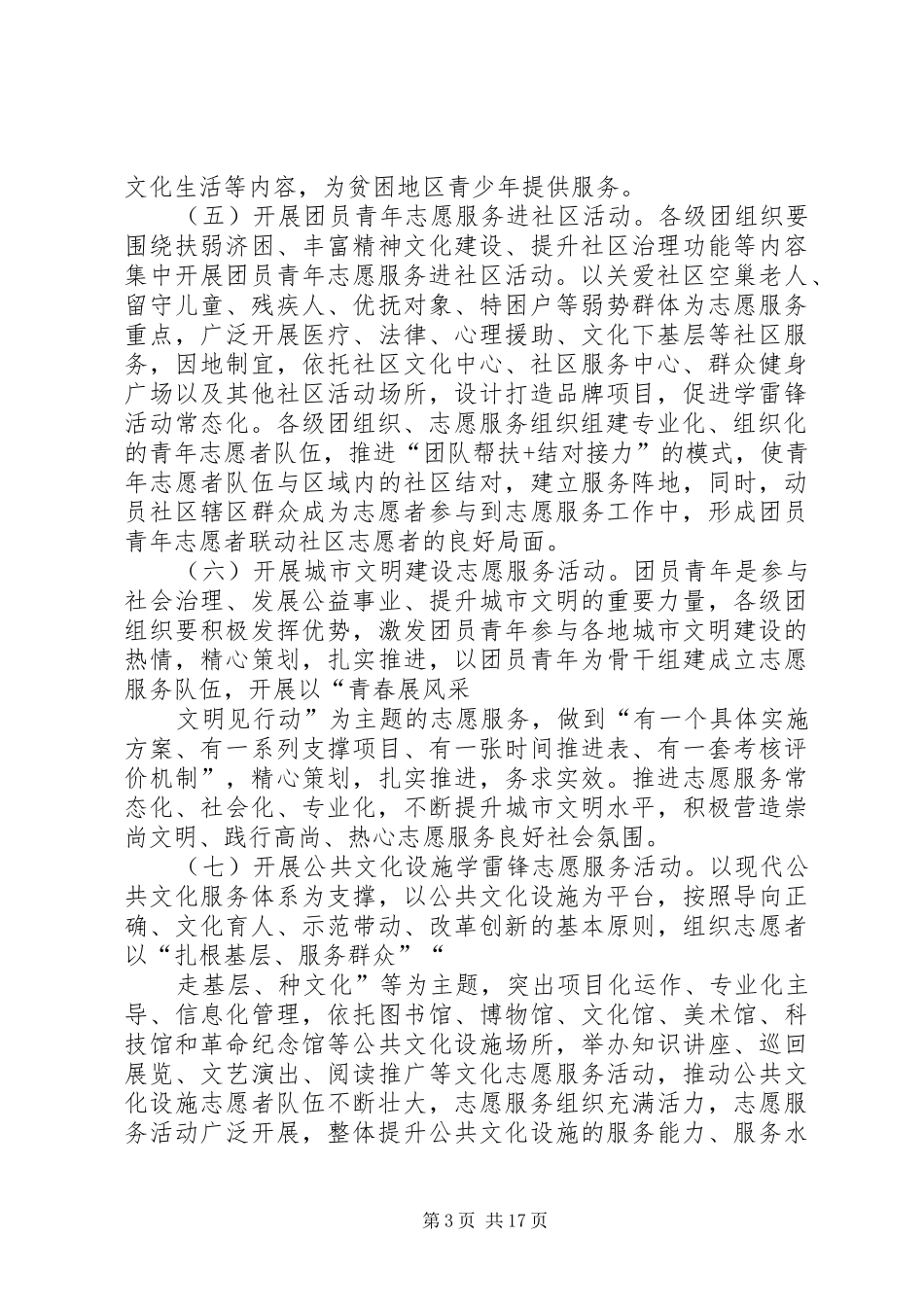 学雷锋志愿服务月活动方案六篇_第3页