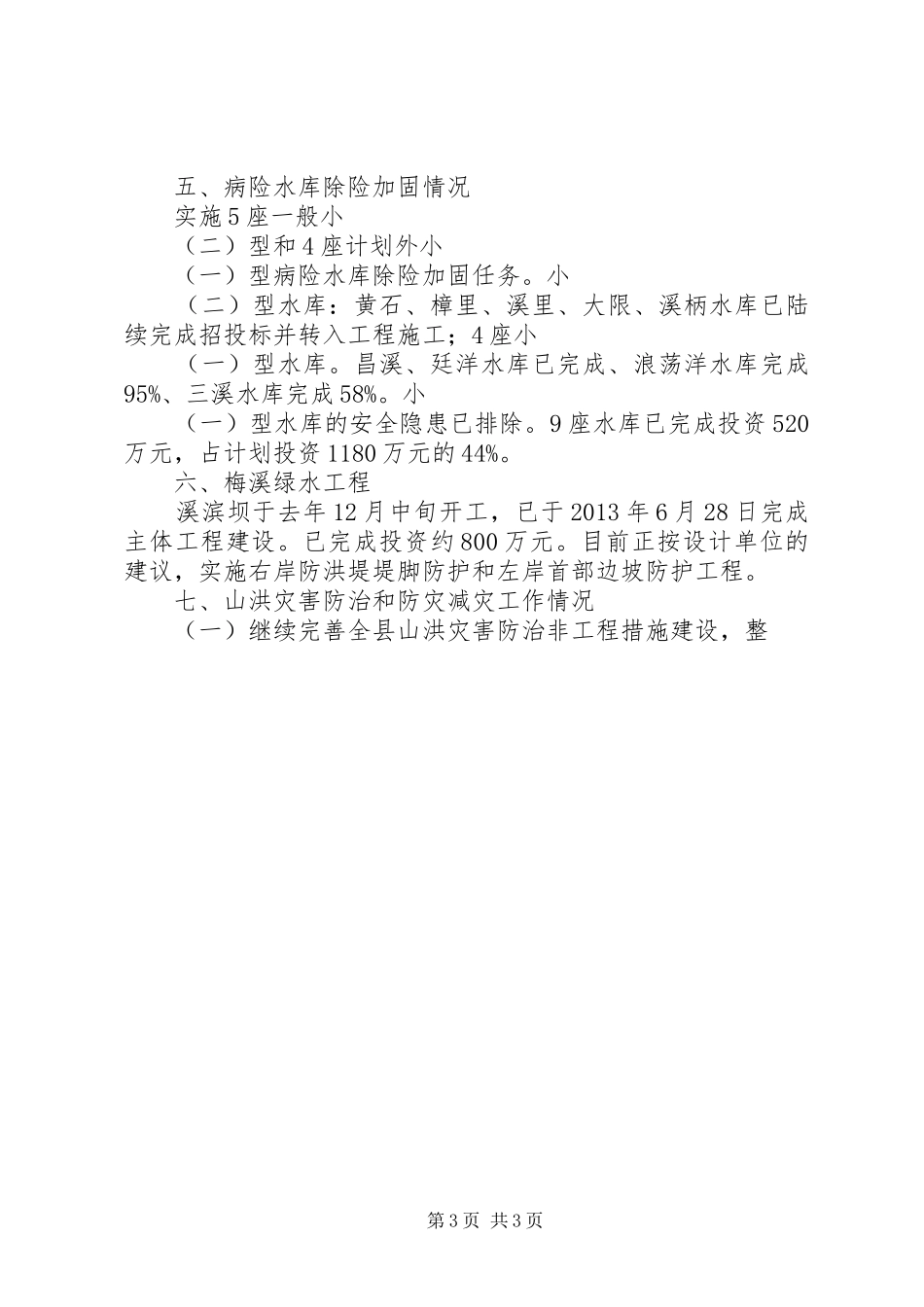 XX市市水利局节水工作情况汇报 _第3页