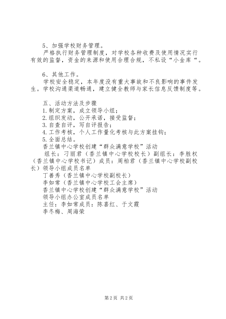 学校活动实施方案[本站推荐]_第2页