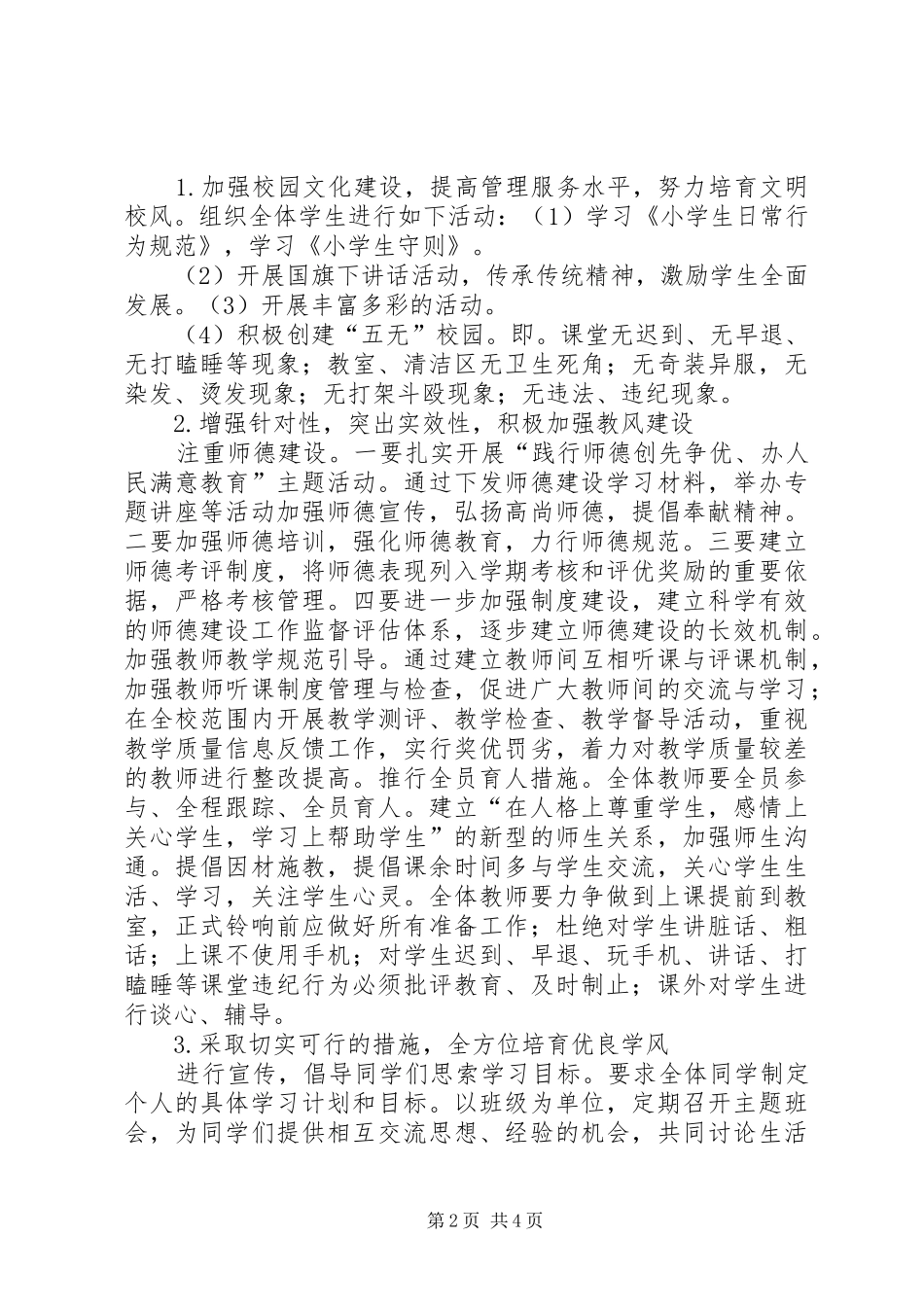 小学三风建设实施方案(20XX年20XX年)_第2页