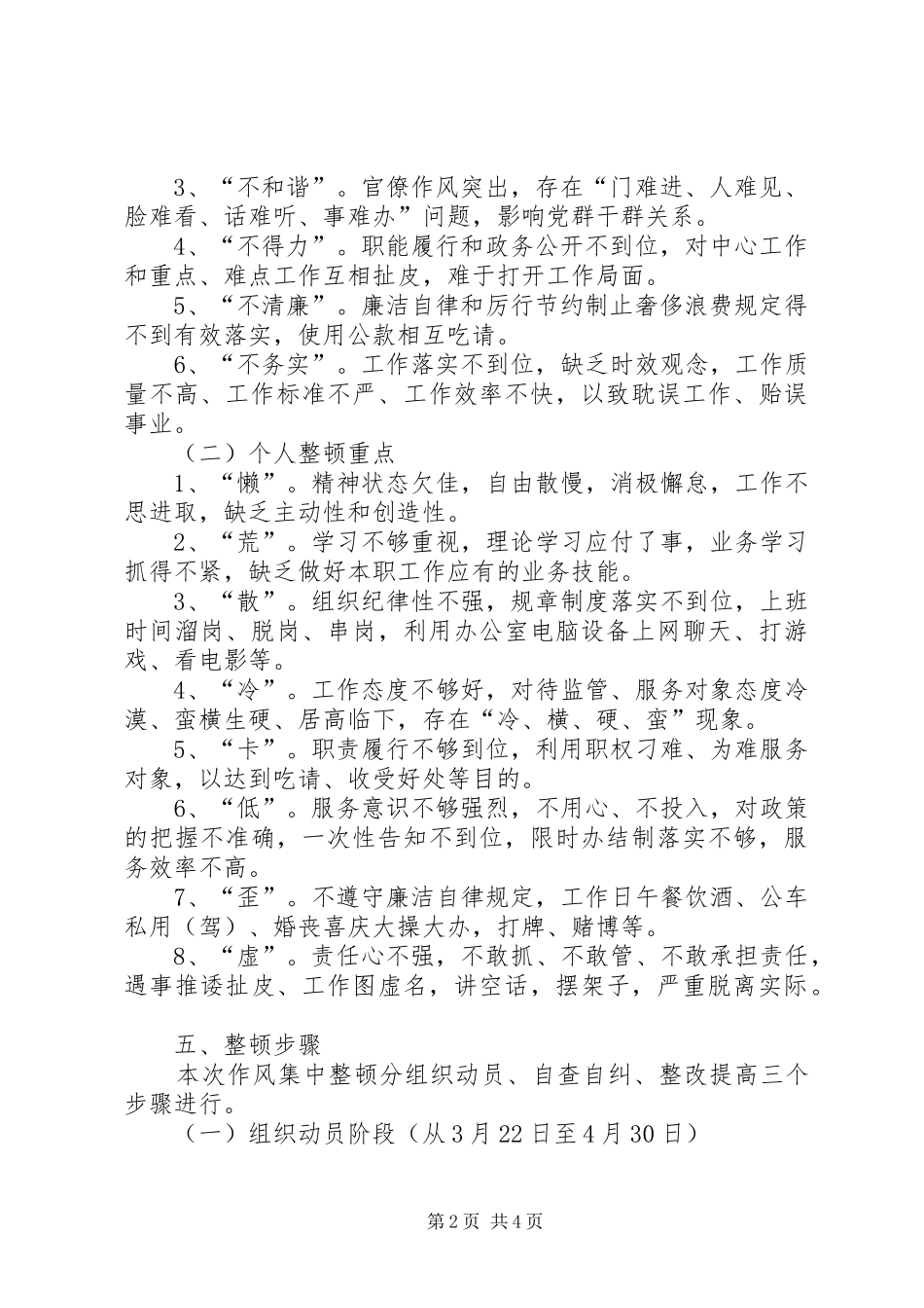 司法局作风整顿活动方案_第2页