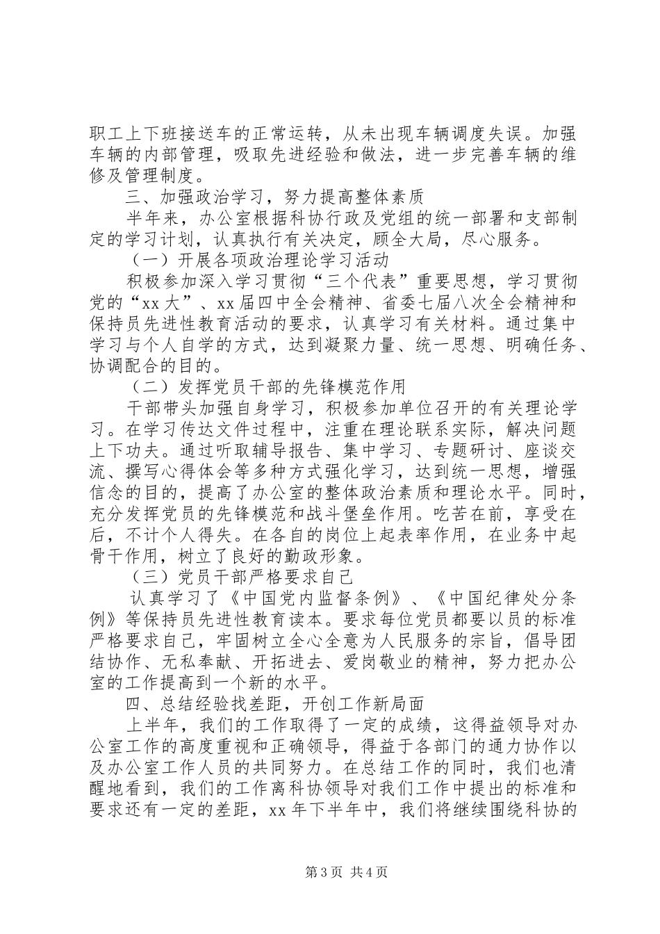 省科协办公室的工作总结_第3页