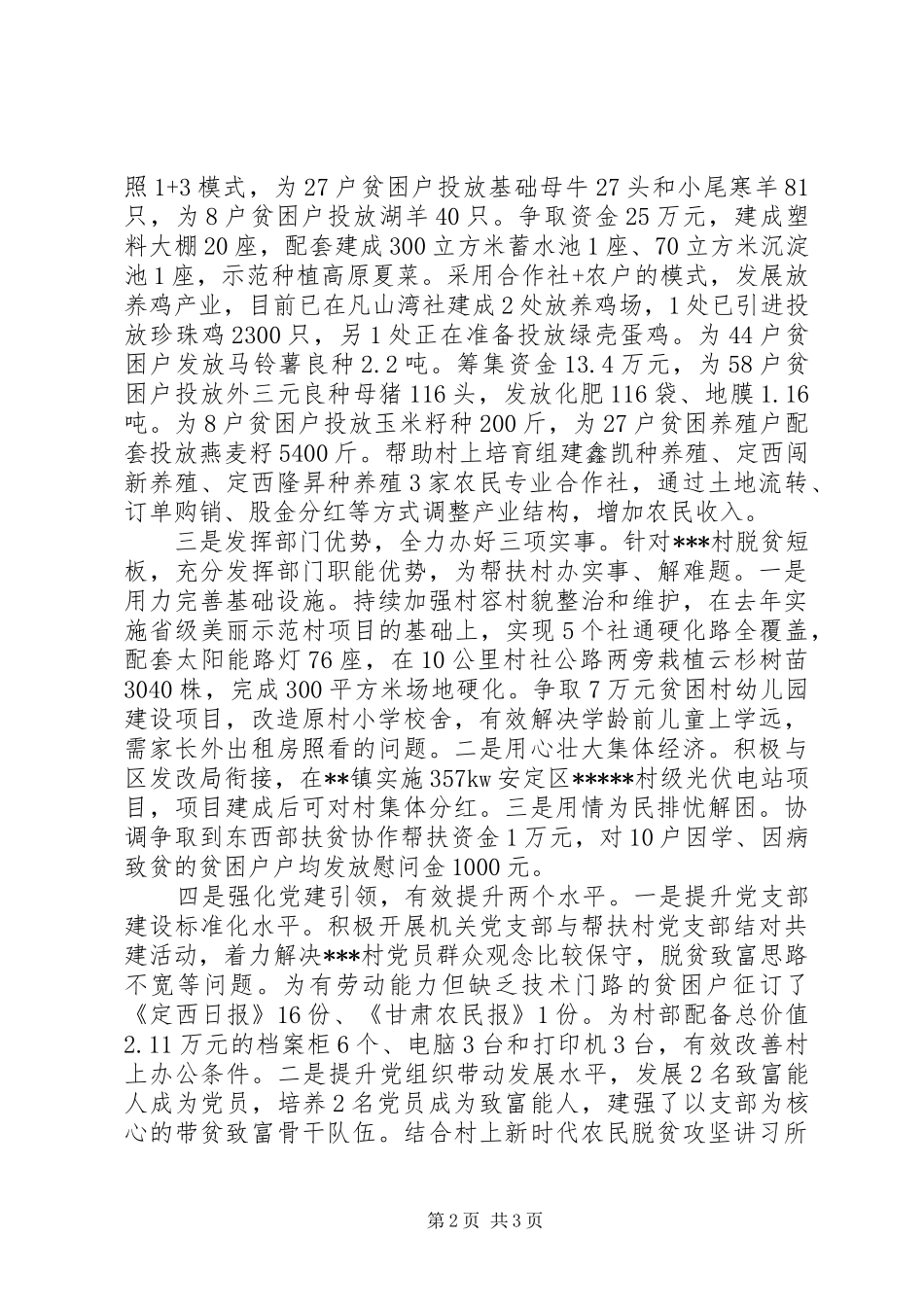 市委农工部、扶贫办帮扶村脱贫攻坚工作实施方案_第2页