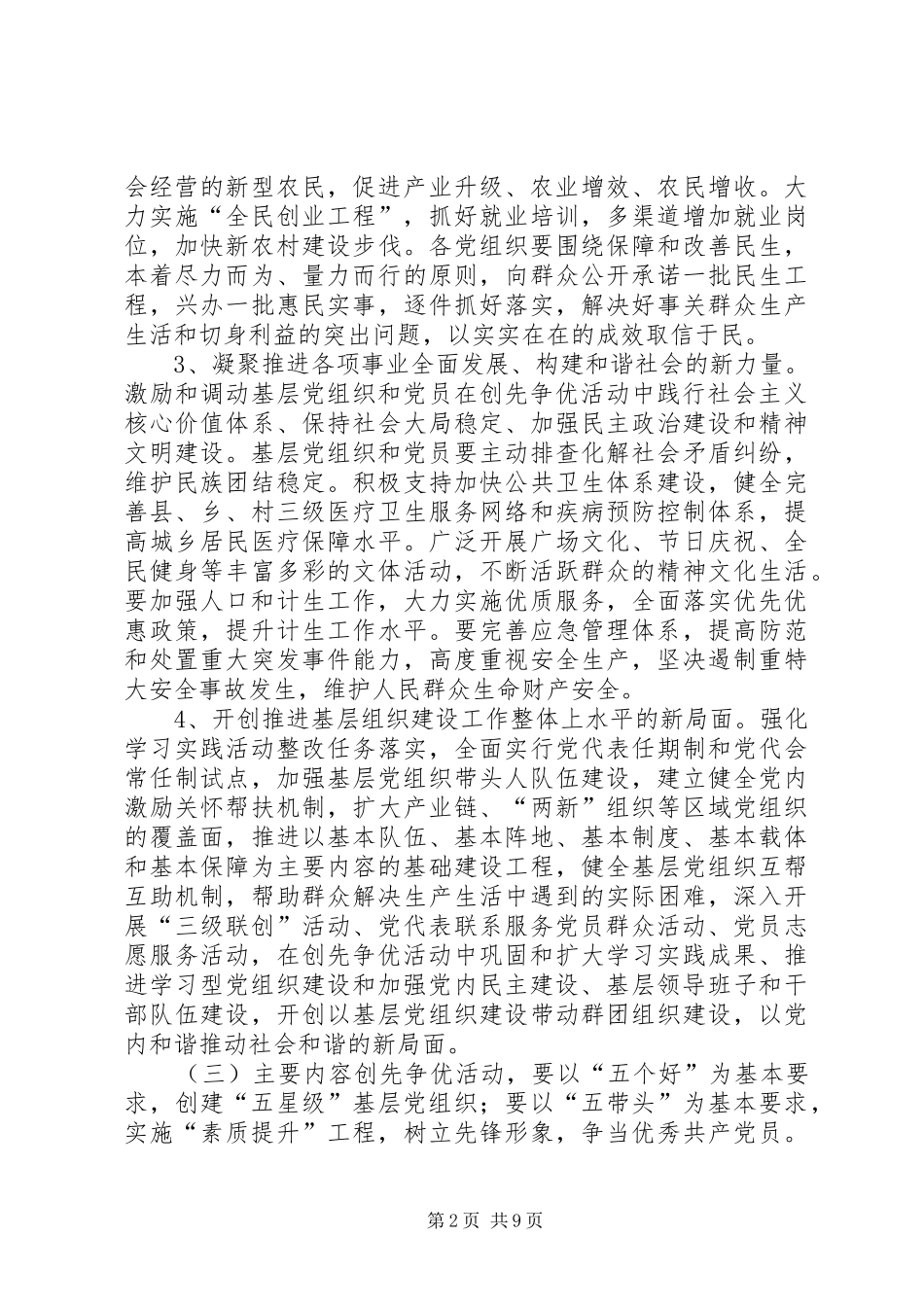 在全镇党的基层组织和党员中深入开展创先争优活动的实施方案_第2页
