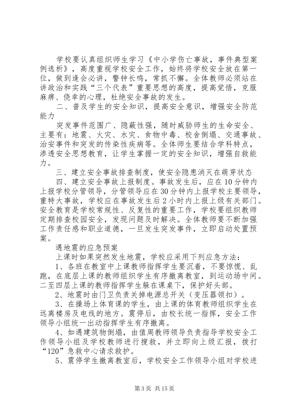 押解突发事件处置预案_第3页