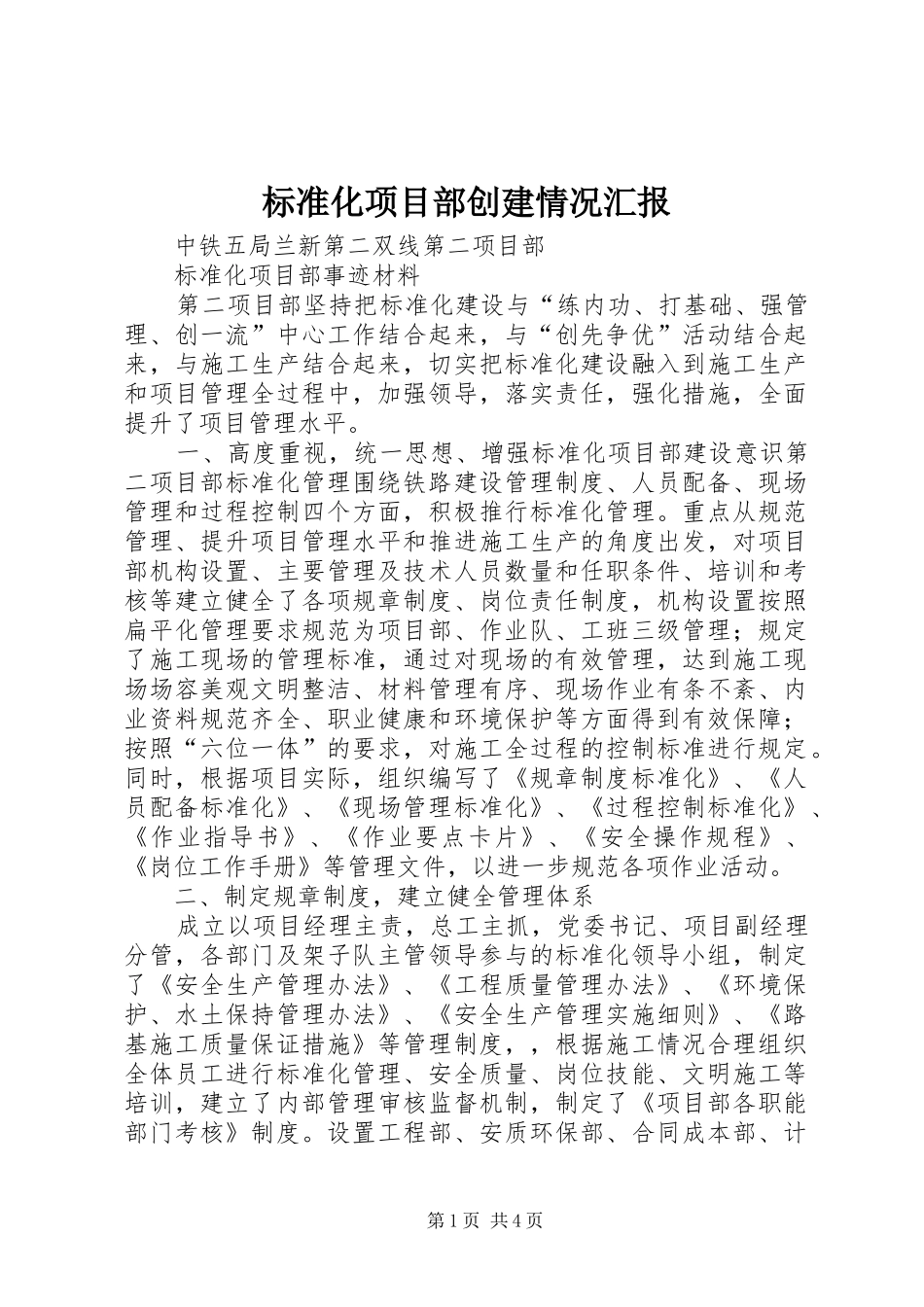 标准化项目部创建情况汇报 _第1页