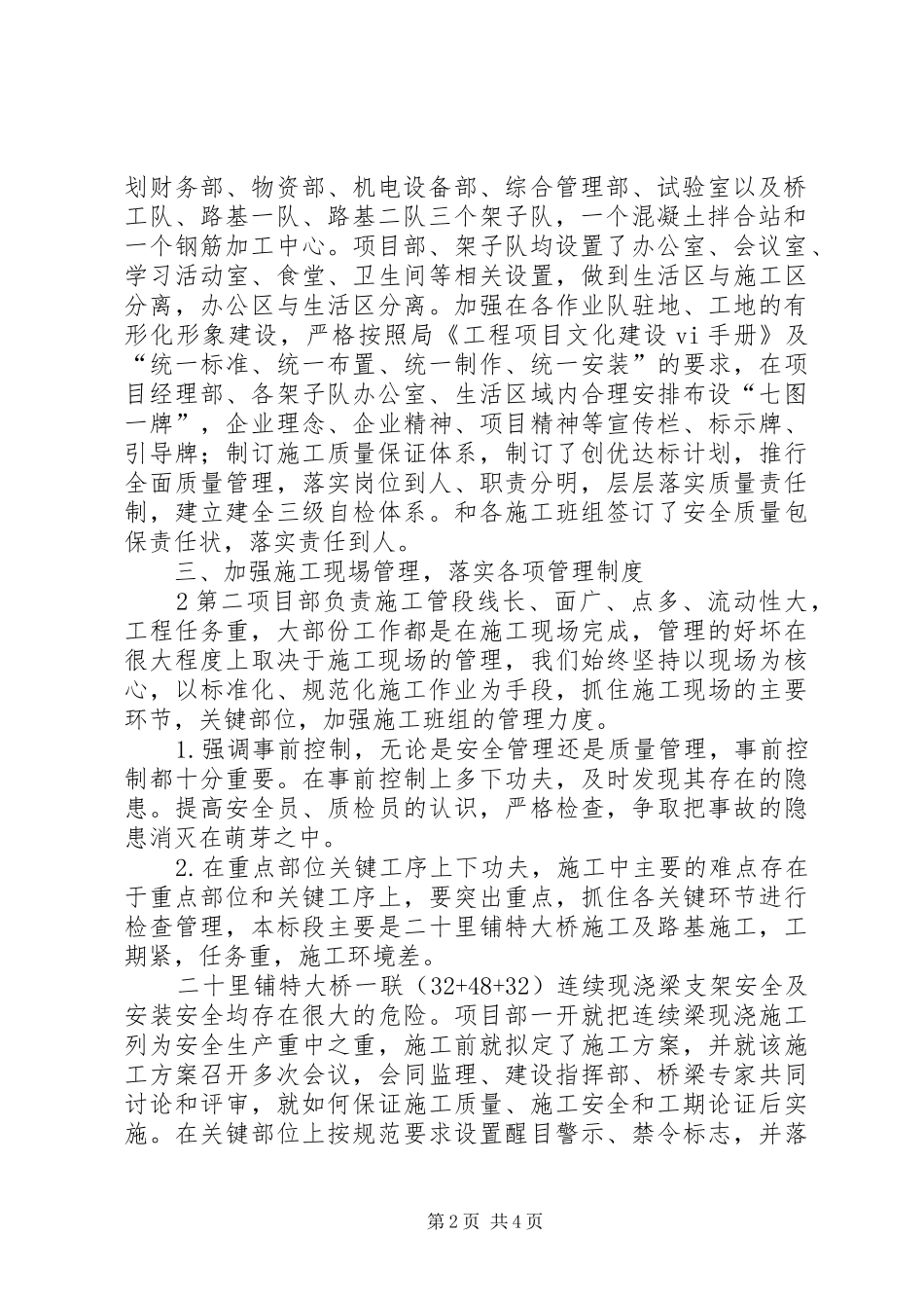 标准化项目部创建情况汇报 _第2页