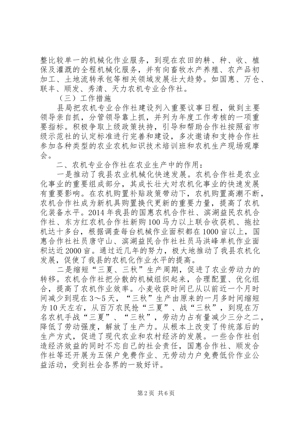 XX县区农机专业合作社发展情况的调研报告 _第2页