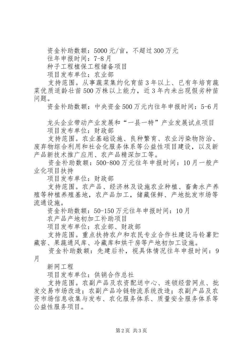 XX县区农业综合开发产业化项目管理调研报告 _第2页