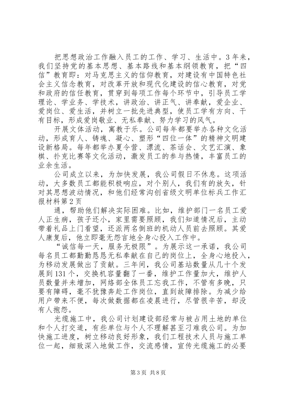 创省级文明单位标兵工作汇报材料 _第3页