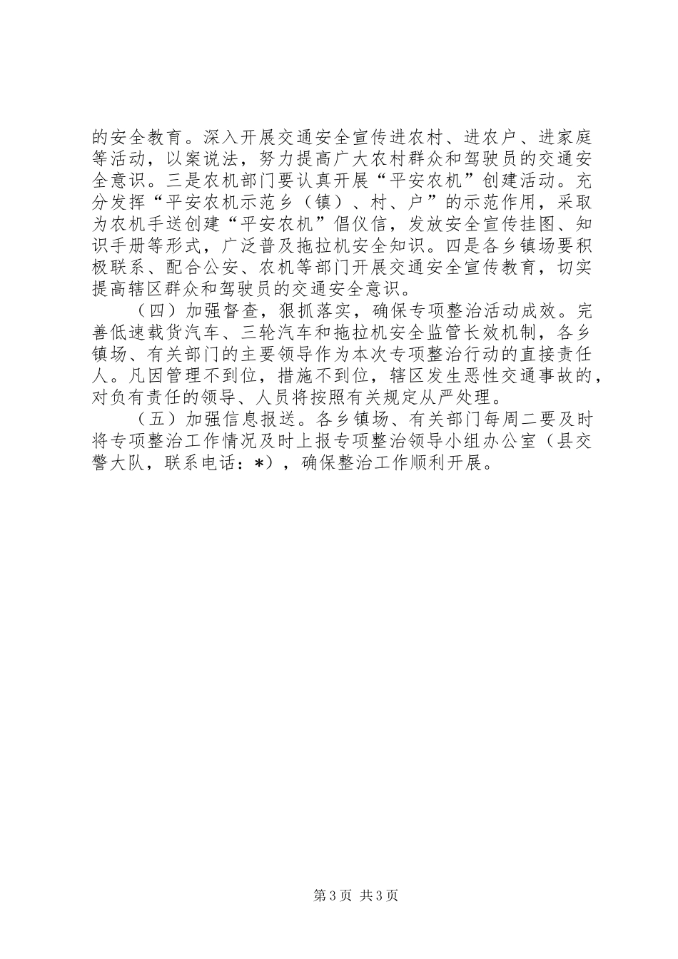乡村道路交通整治活动方案_第3页