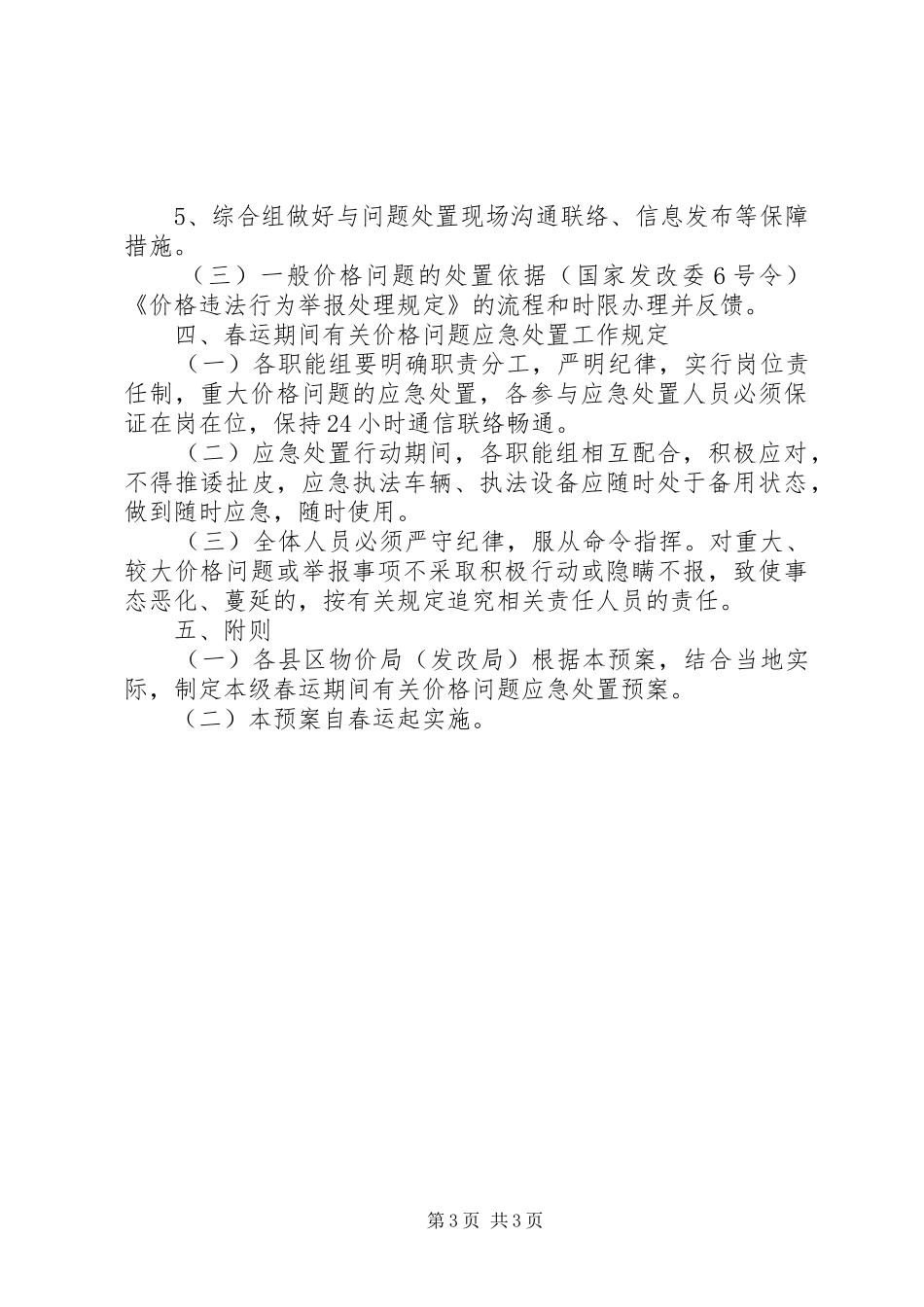 市物价局XX年春运工作应急预案_第3页