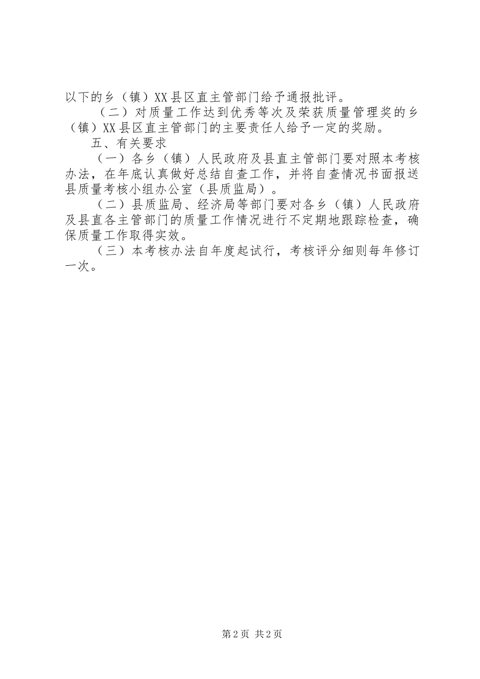 质量振兴工作目标考核方案_第2页