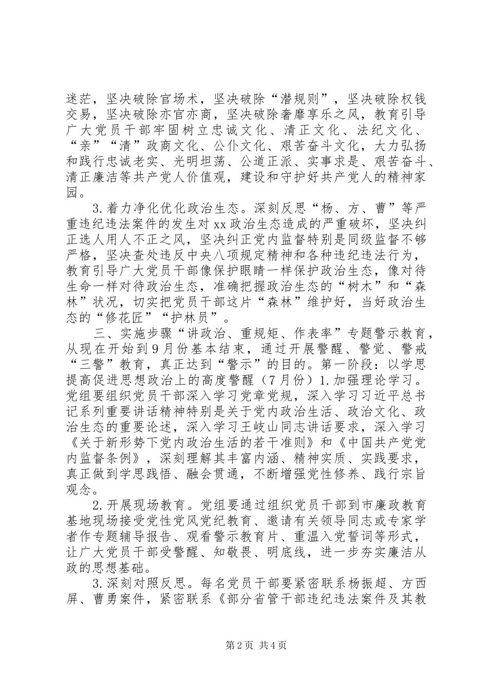 人社局“讲政治、重规矩、作表率”专题警示教育方案_第2页