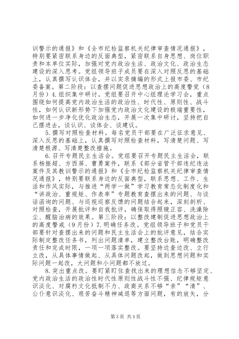 人社局“讲政治、重规矩、作表率”专题警示教育方案_第3页