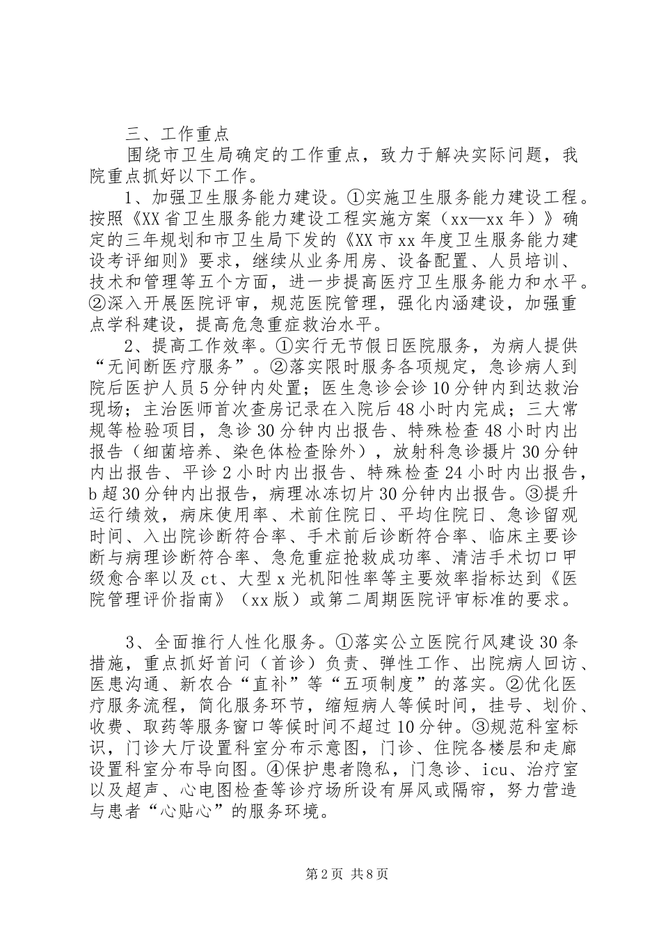 卫生系统效能年活动方案_第2页