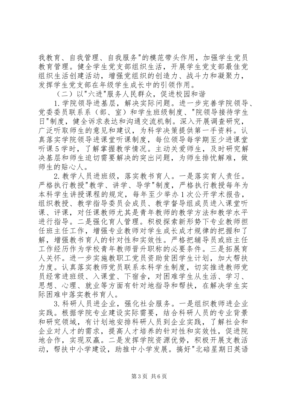 学院实施三创六进行动的方案_第3页