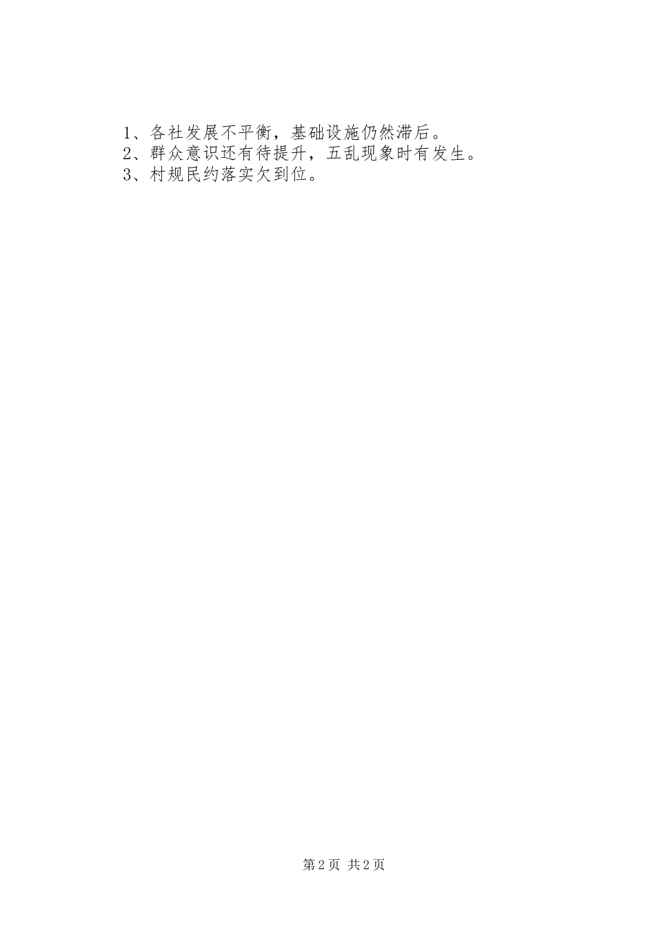 创建美丽乡村自查报告 _第2页