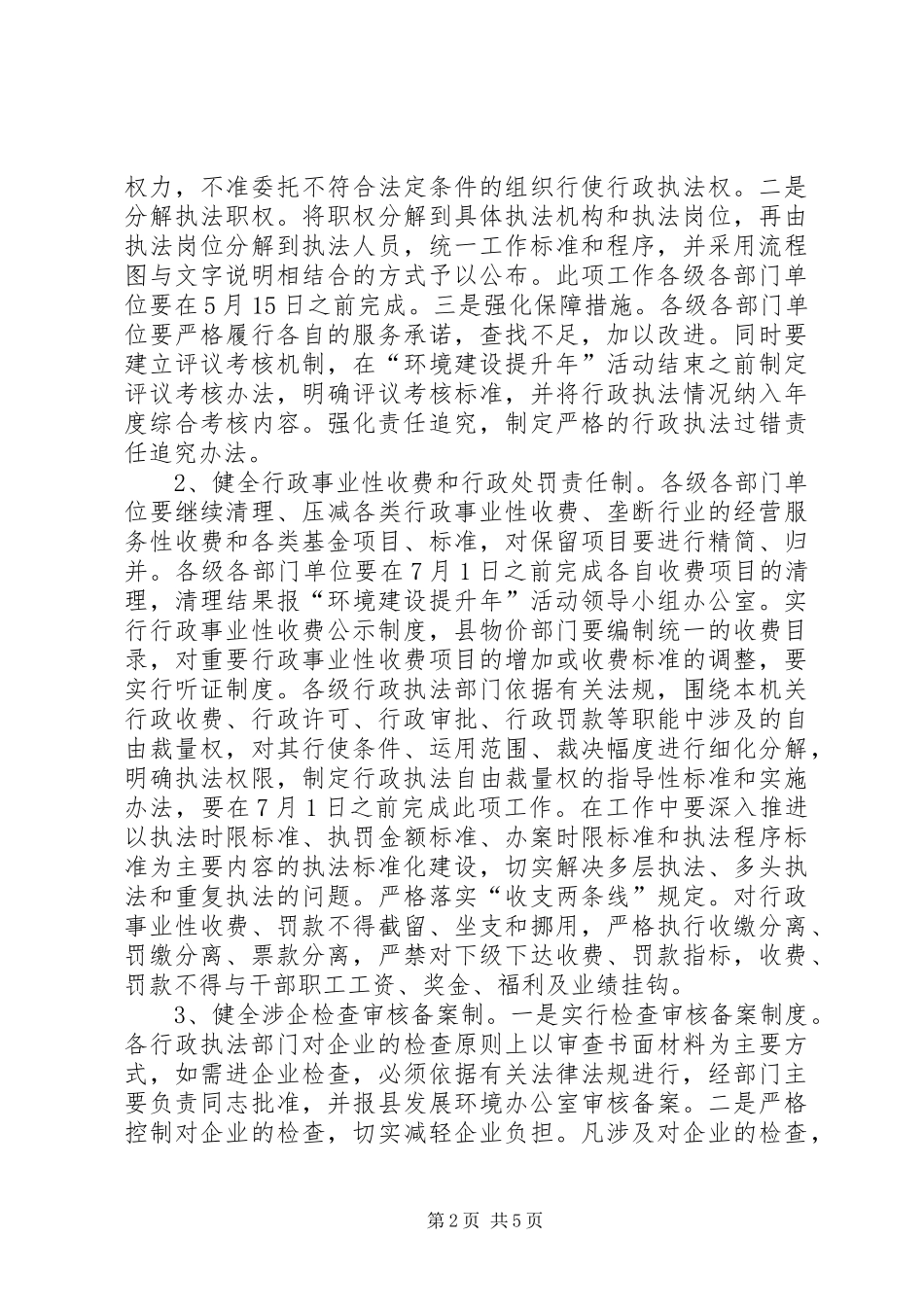 县“环境建设提升年”活动实施方案_第2页