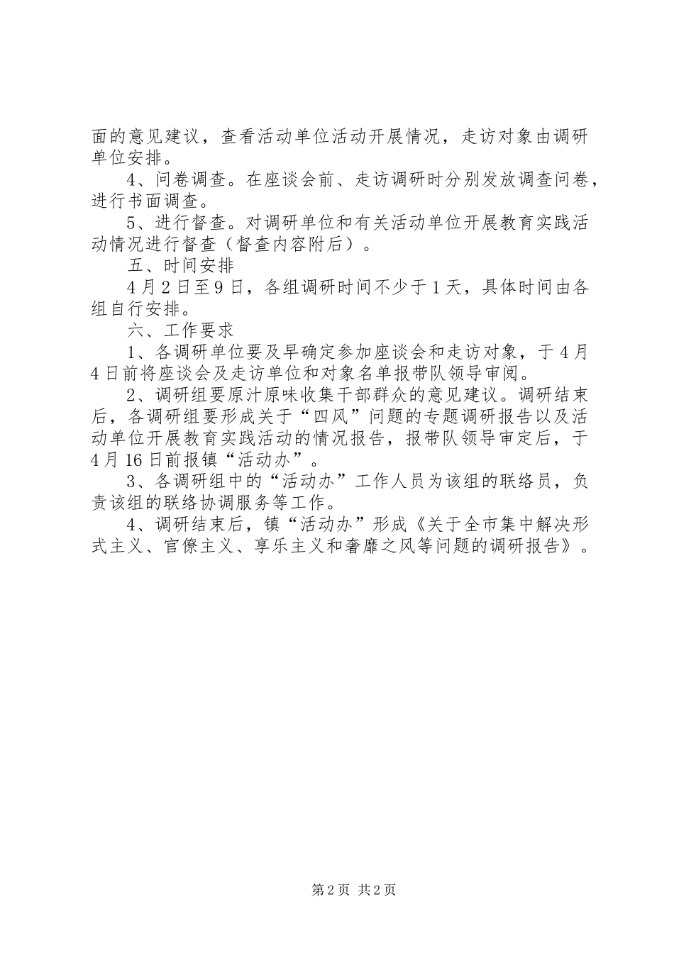 四风问题调研及教育工作方案_第2页