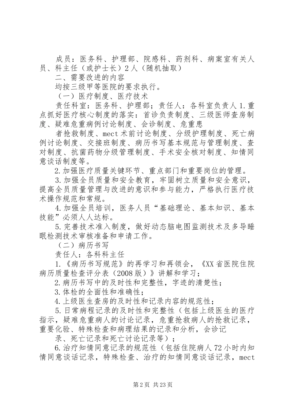 医疗质量持续改进方案(修订版)_第2页