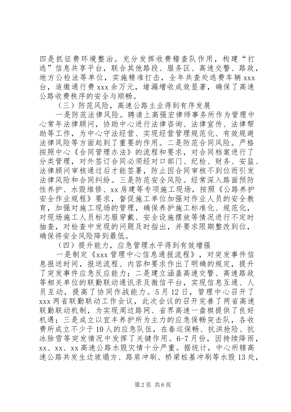 安全生产与综合治理报告 _第2页