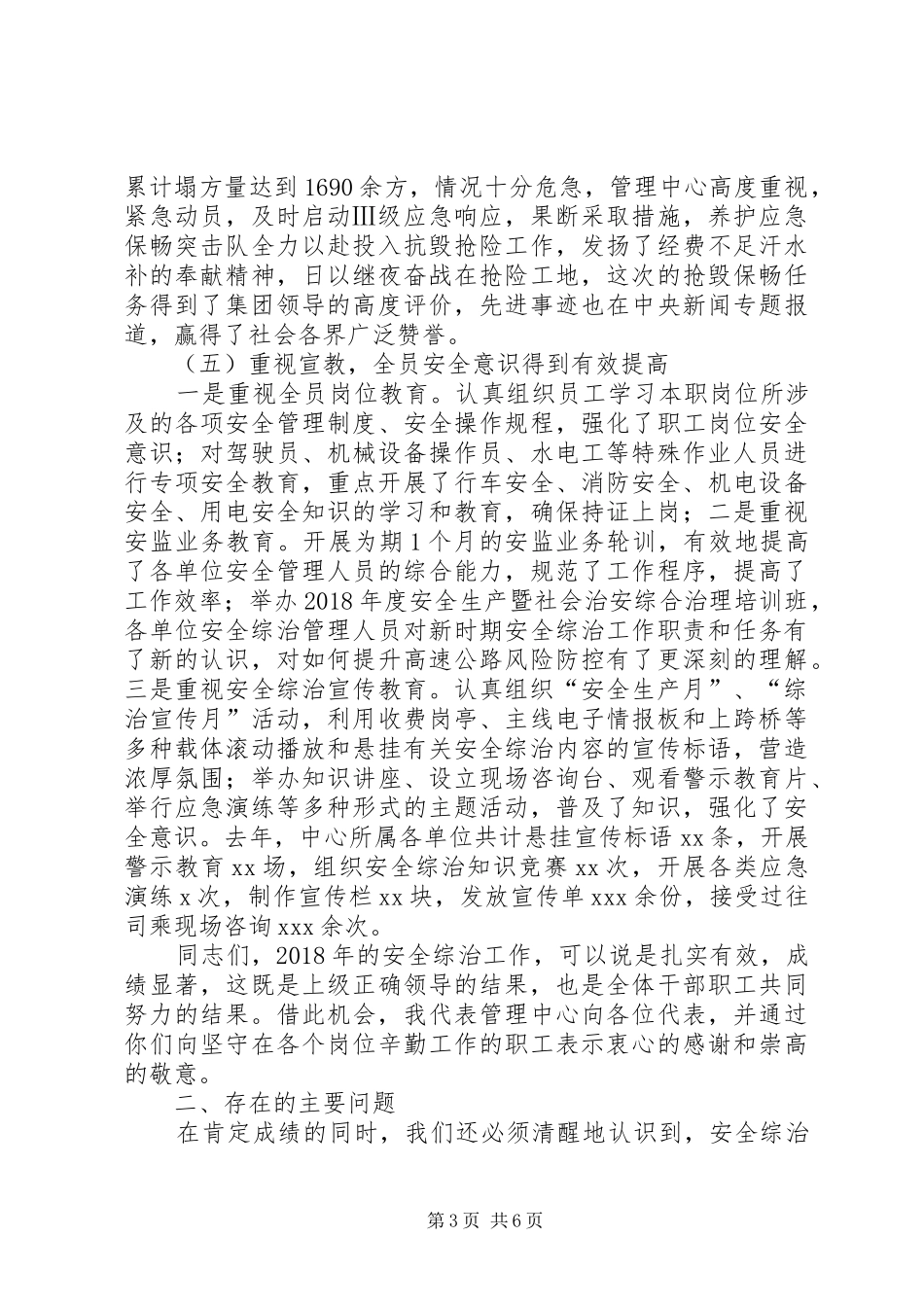 安全生产与综合治理报告 _第3页