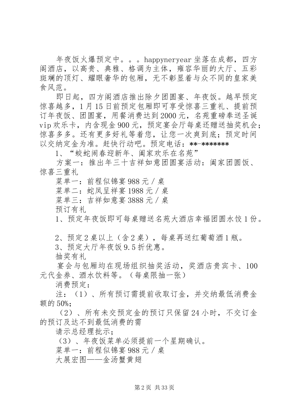 小年夜活动方案[范文]_第2页