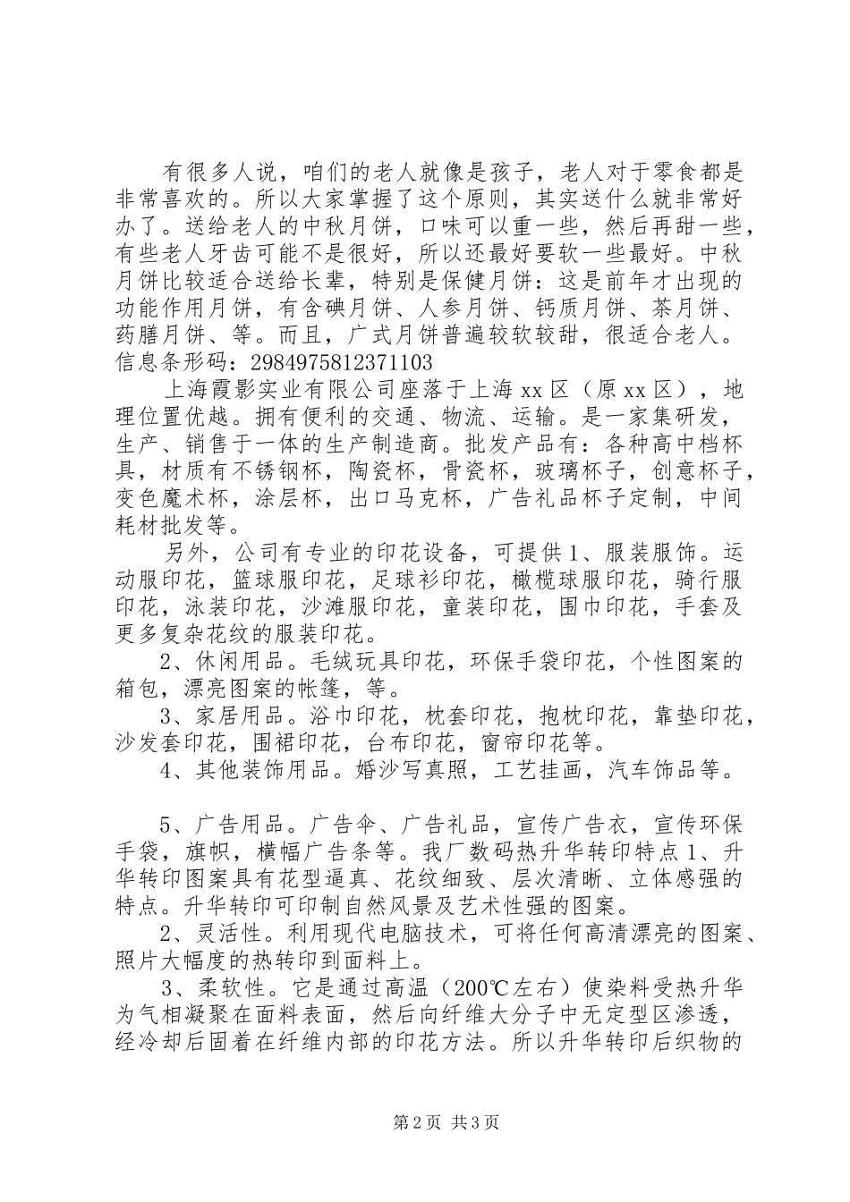 中秋节礼品方案_第2页