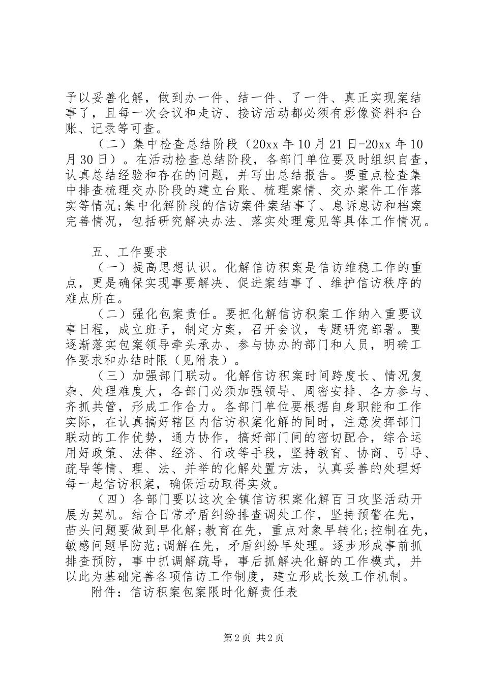 乡镇信访积案化解“百日攻坚”活动方案_第2页