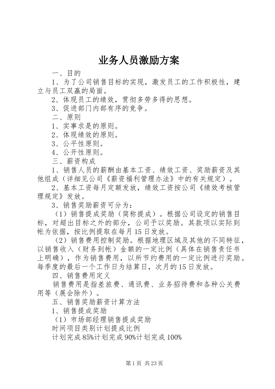 业务人员激励方案_第1页