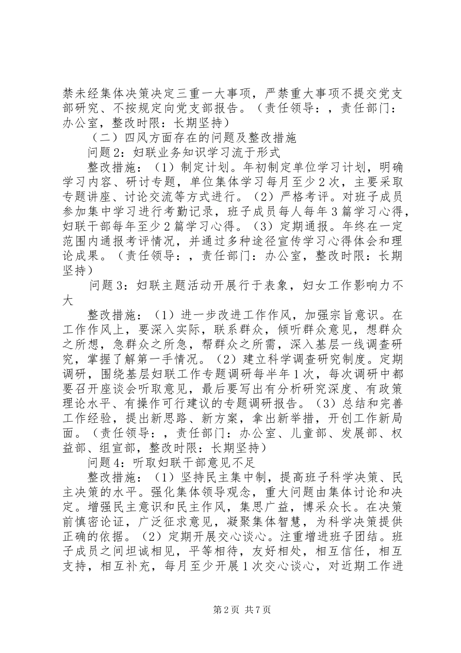 县妇女联合会党支部党的群众路线教育实践活动整改方案_第2页