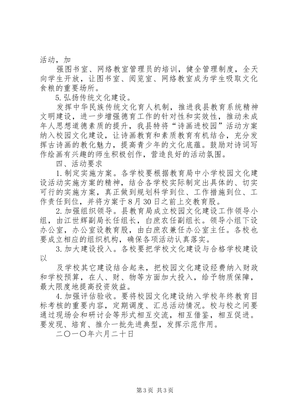 学校园环境文化建设实施方案_第3页