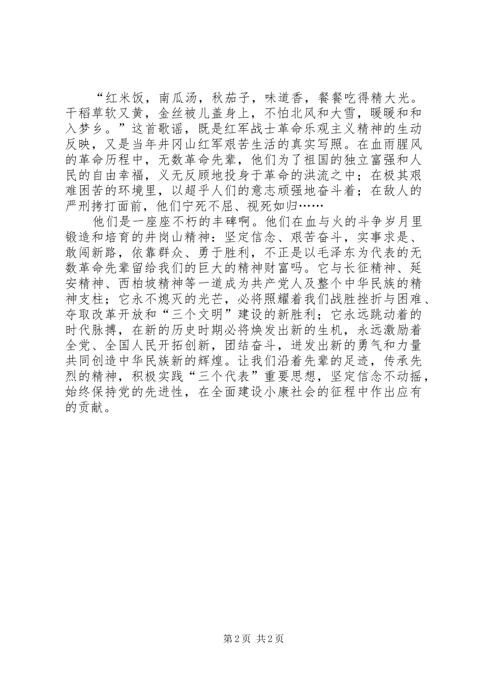 参观井岗山思想汇报 _第2页
