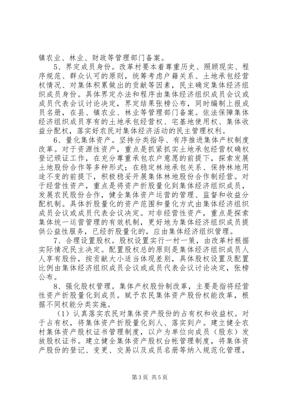 镇农村集体产权制度改革工作实施方案_第3页