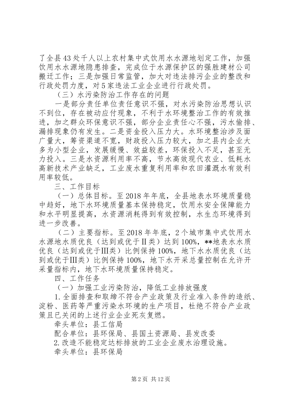 县XX年度水污染防治工作实施方案_第2页