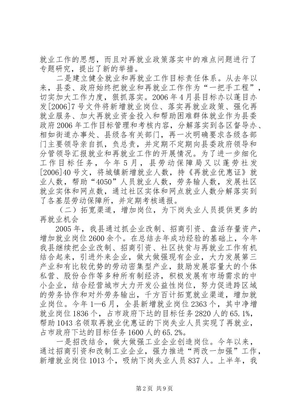 XX市就业再就业工作和职业技能培训交流汇报材料 _第2页