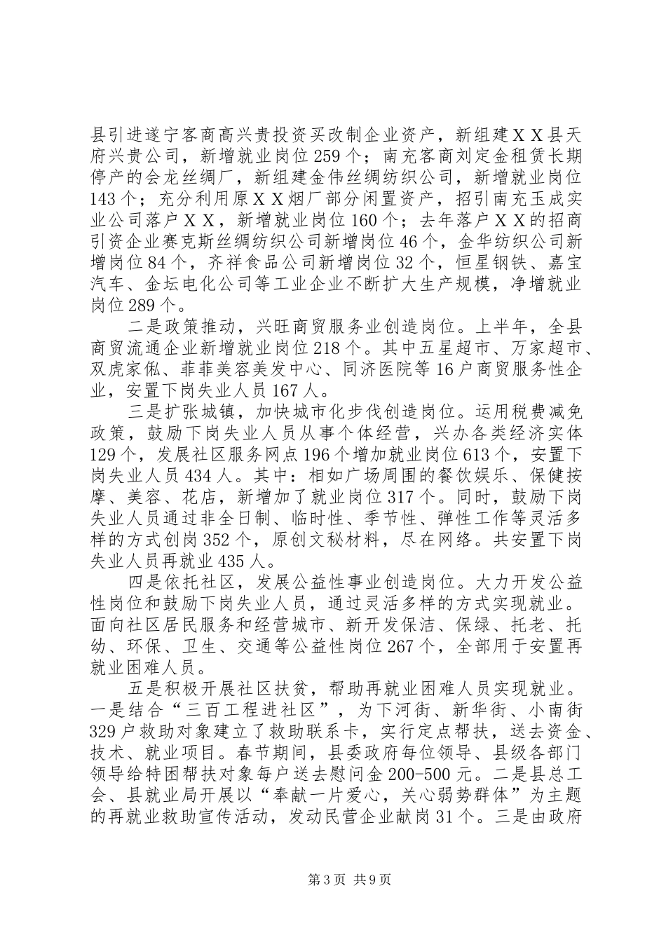 XX市就业再就业工作和职业技能培训交流汇报材料 _第3页