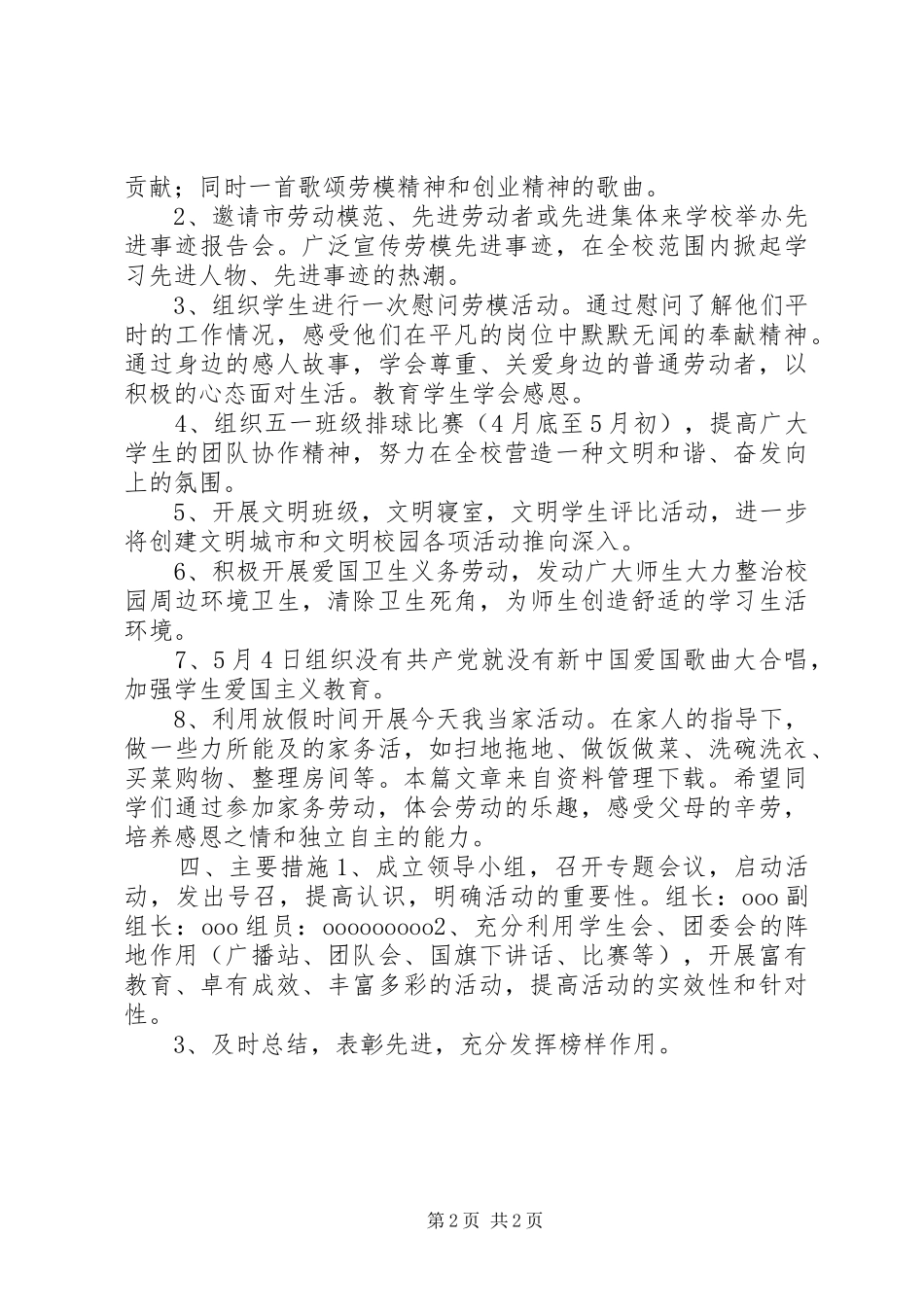 学校五一劳动节活动方案_第2页