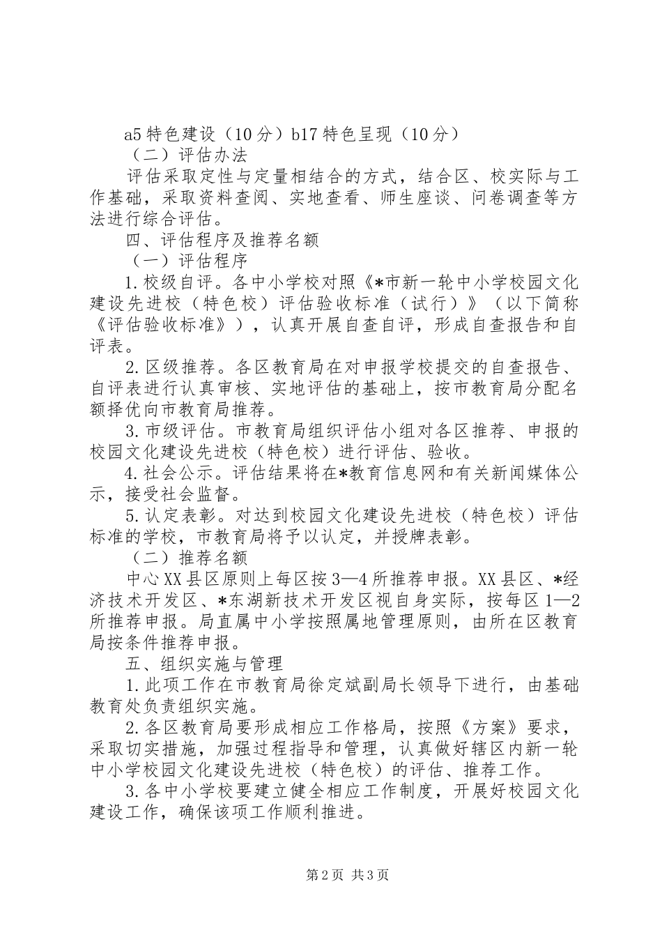 学校园文化建设评估验收方案_第2页