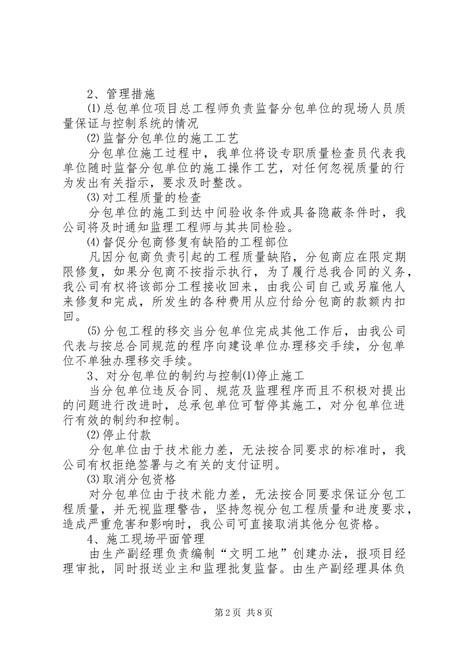 创建标准化示范工地汇报材料 _第2页