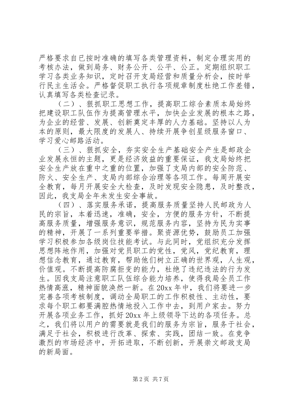 邮政支局长个人工作总结范文_第2页