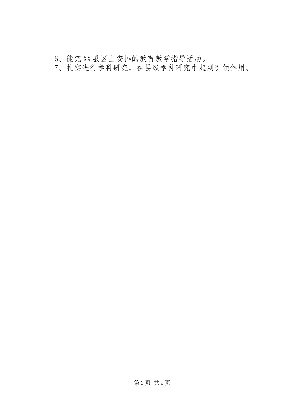 XX县区沙梁中学教科研工作汇报5篇 _第2页