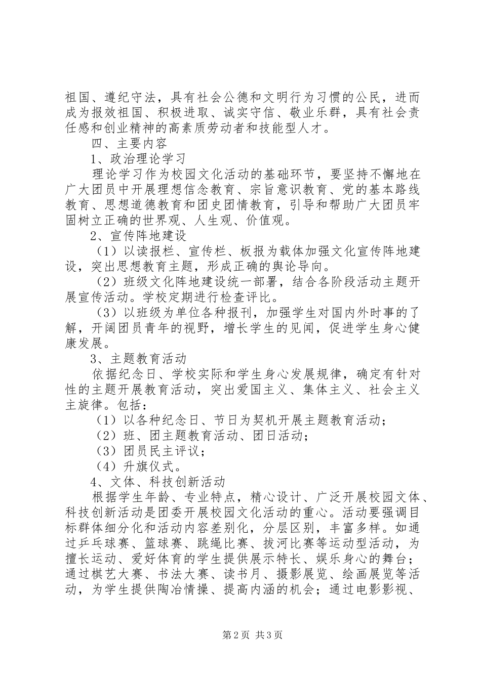 职校团委活动实施方案_第2页